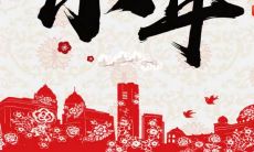 富含温情、感人至深的小年夜祝福语，让你向心爱的人传递真挚情感！