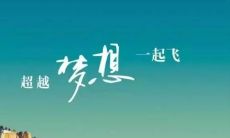 二十句励志高中毕业祝福语简短摘录，用于向同学送上温暖与鼓励