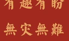 2022年新年即将来临，这是我们迎接全新未来的良机。一篇简短寄语可能不足以概括新年的全部含义和复杂性，但它一定会激励人心、振奋精神，帮助我们更好地迎接新的一年挑战和机遇。接下来，让我们共同分享一些新年寄语，鼓舞我们的信心和勇气，让我们一起迎接2022年的挑战和机遇