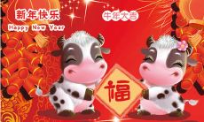 一点的标题：借着牛年的东风，祝福企业发展蒸蒸日上的最好祝福语