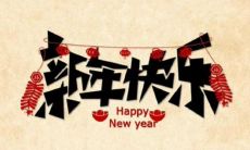 难忘的春节住宿体验！欢庆佳节，酒店送上最诚挚的祝福语！