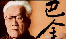 巴金经典语录全集：回顾近代中国文学巨匠的智慧和思想精华