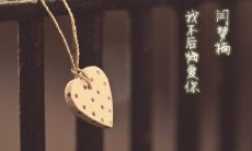 我们曾经深爱过，但现在是时候放手了