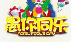 愚人节笑料和玩笑话——让你在和朋友欢度恶作剧日时大呼过瘾！