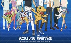 《数码宝贝：最终进化时刻》- 重温经典语录！