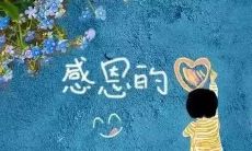 15句真诚而感人的话，表达你对别人帮助的深深感激和感谢之情