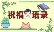 2022年元宵节专为您准备的感人至深且富有创意的文案