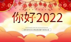 探究2022年跨年创意文案：挑战创新思维，引领新的年度营销趋势！