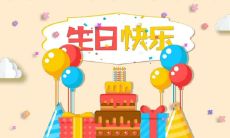 如何用简短而独特的生日祝福语送出最真挚的祝福？