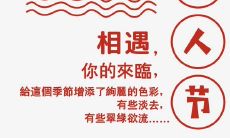 精选情人节浪漫文案，为爱情添上无限浪漫与温馨！