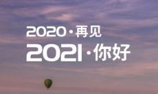 迎接2022年的全新篇章：展望未来，动员全力，落实新发展理念，推动高质量发展，共享繁荣昌盛的第一天文案
