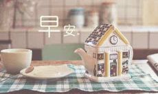 献上星期一上班早安祝福语，祝你早起上班精神饱满的问候语！