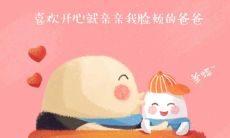 父亲节怎样对我心爱的老公表达祝福？涵盖全面的祝福语，尽在此文！