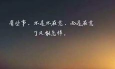 积压压力的朋友圈句子令人心累疲惫