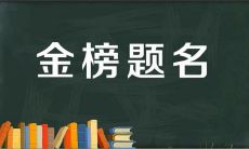 2021年应届毕业生考试顺利、高分、顺心、顺利的吉祥话四字口号