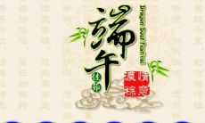 如何用富有创意的祝福语为端午节增添节日氛围呢？