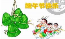 非常有趣的端午节搞笑语录和短信祝福