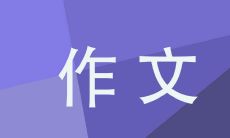 2022年北京冬奥会主题征文：振奋人心的冬季竞技盛典，优秀作品将于600字内征集