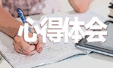 我如何在迎接2022年北京冬奥会的过程中获得宝贵的体验与领悟？