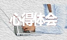 分享2022年北京冬奥会的最新个人经验和体会，包括各项准备工作、比赛场馆、志愿者招募、运动员表现等方面的内容