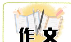 征集活动！与我们一起迎接未来，参加2022年北京冬奥会主题征文比赛！