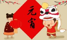 更多幸福祝福！2023年兔年元宵节，一场充满温馨的祝福与问候！