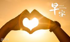 2022年最新上线！每日一条早安文案80句，为你送上美好的一天！