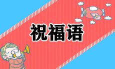 一份完美的2022元宵节朋友圈文案，让你的社交媒体高人一等！