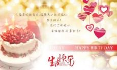 经典生日祝福语合集，涵盖各种场合和人群，适用于朋友圈祝福问候，包含温馨感人、幽默诙谐等多种风格，让你的祝福更加贴心、有趣！