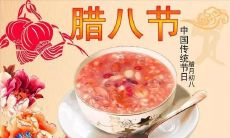 用温暖语言表达情感，让腊八节充满温馨浪漫气息