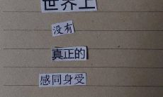 经典的表达暗恋的句子，让你的感情倾诉变得更加精彩动人