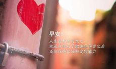 分享：让你每天早上都充满正能量、精神大爆发的励志句子朋友圈！