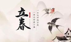 在立春节气中感受敬畏和祝福之情的心灵碰撞