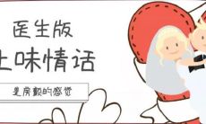 2021年最新出炉的撩人土味情话献给医学生：医学生独具医者风范的另类表白合集