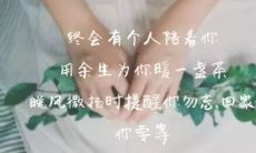 感动到落泪的话语：令人伤心的文案，一瞬间让人心碎