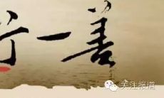 慷慨助人、行善积德的名言集锦