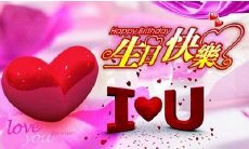 最全面的生日祝福语大合集：包含最新、最独特、最感人的祝福语！