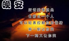 令女性心跳加速的最令人垂涎欲滴的晚安情话 缔造难忘的睡前时光