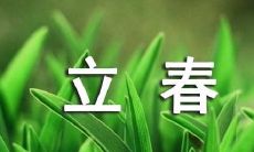 探寻万物复苏的春色，呈现立春的哲思与智慧：难忘的经典语录！