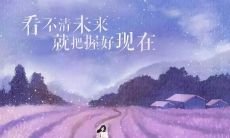 收集了数百张充满勇气和坚韧的努力主题图片，分享给你！