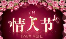 情人节最受欢迎的充满感情的温馨留言与深刻情话