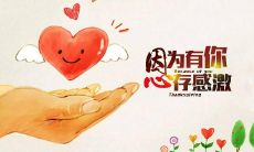 非常感恩美好生活，下面为大家分享一些令人感动的感恩句子！