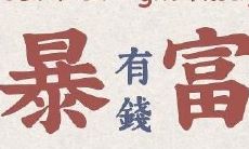 30个有创意的新年简短句子，让你祝福更精准！