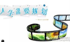 收集整理：鼓励拓展视野和长远思考的各个领域关于规划的著名名言和警句