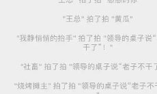 体验拍一拍有趣后缀文字的乐趣——欢乐畅玩拍一拍好玩的文字！