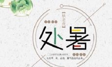 欢迎迎接处暑，祝您迎接新的一天充满活力的早安问候！