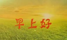 让朋友的一天充满动力：在早晨时刻用励志话语给朋友发发朋友圈是一个很好的选择