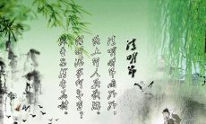 在清明节即将到来之际给亲朋好友发出问候的短信祝福