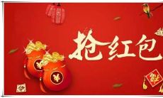 精选的新年红包祝福语大全，为你的新年送上最温暖的祝福和祝福语句！