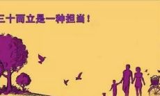 三十岁进入而立之年，令人陶醉的精致句子。www.163.com